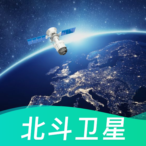 卫星实景地图appv1.1.4 安卓版