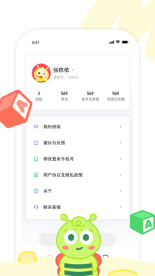 呱呱蜂乐园教师端Appv1.0.3 安卓版