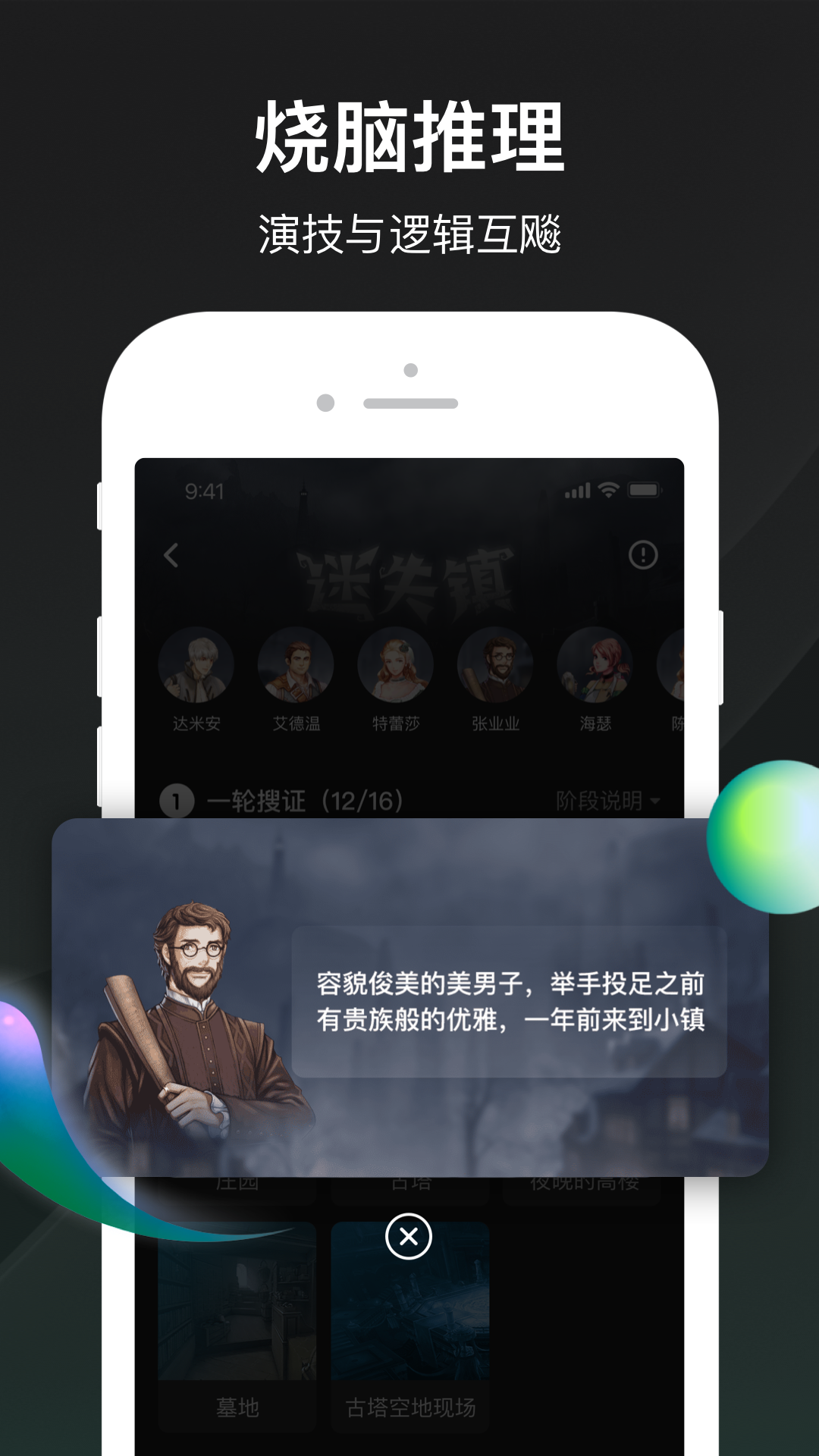 谁是凶手appv1.5.3.0 最新版