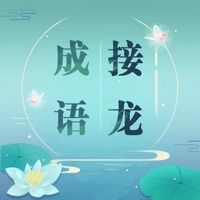 成语接龙疯狂成语接龙游戏iOS版v2.9 免费版