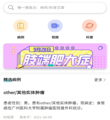 子午健康医生版app