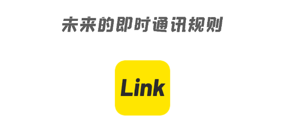 Link即时通讯