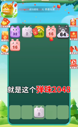 弹珠2048v1.0.0 官方版