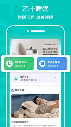 乙十睡眠app