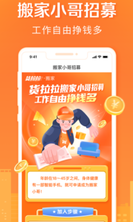 货拉拉搬家小哥app