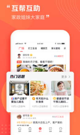 阿姨一点通app