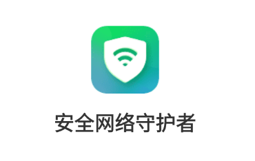 无线网络管家app