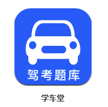 学车堂app