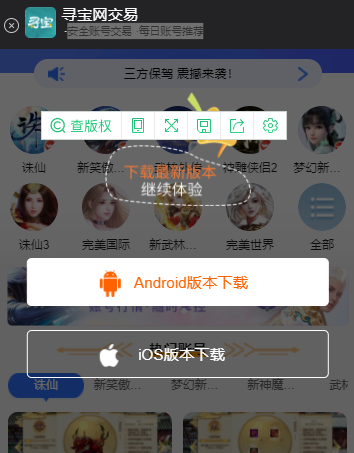 寻宝交易网app