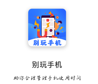 自律锁屏app