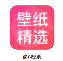 简约壁纸app