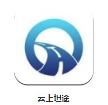 云上坦途app