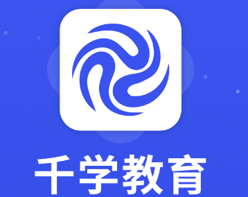 千学教育app