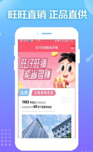 旺铺商户通app