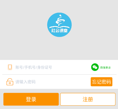 青岛社会课堂app