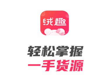 绒趣网app