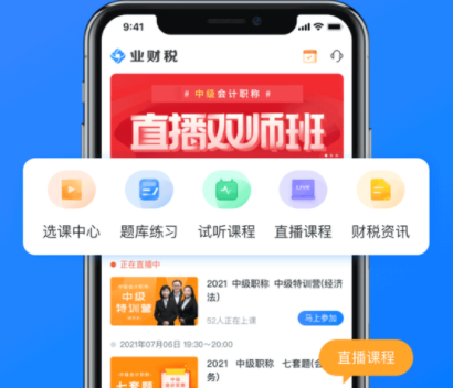 业财税App