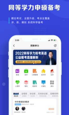 在职读研app