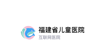 福建省儿童医院app