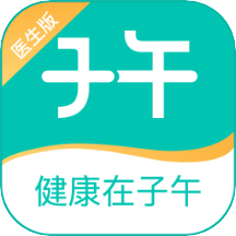 子午健康医生版appv1.1.1 安卓版