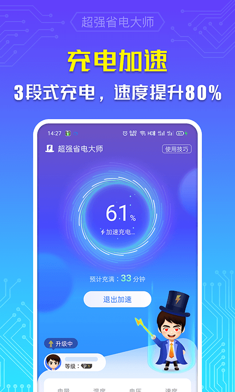 超强省电大师v6.6.6 最新版