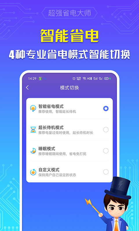 超强省电大师v6.6.6 最新版