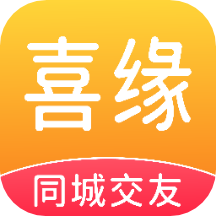 喜缘交友appv1.0.1 安卓版