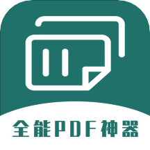 通用PDF转换器appv1.0.0 安卓版