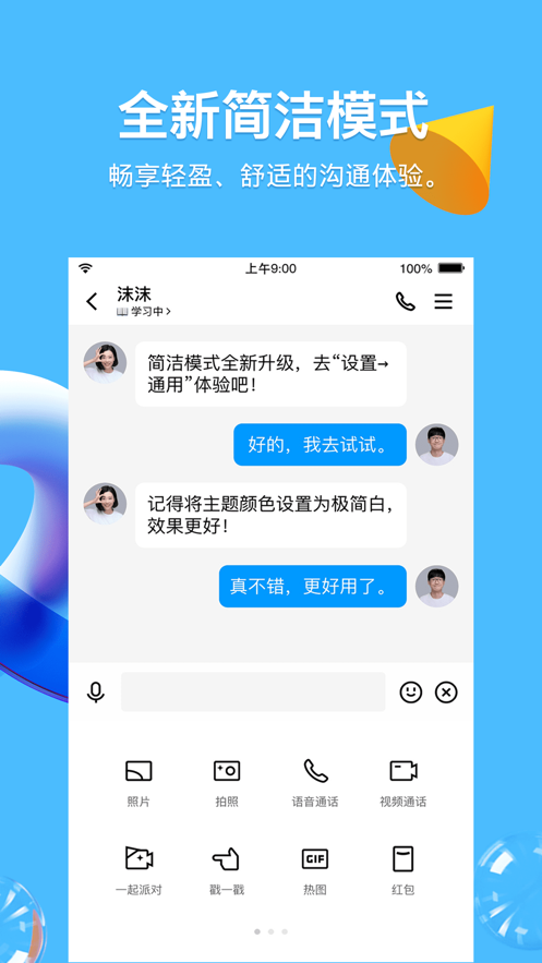 腾讯QQ iOS版v8.8.55 苹果版