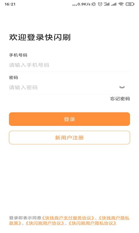 快闪刷app下载v1.1.4 安卓版