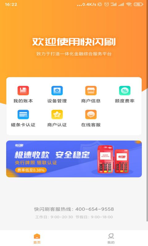 快闪刷app下载v1.1.4 安卓版