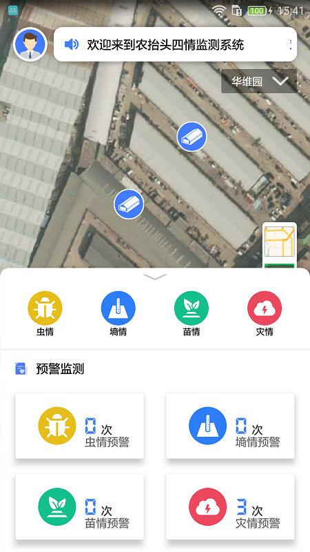 农抬头四情监测Appv1.0.4 最新版