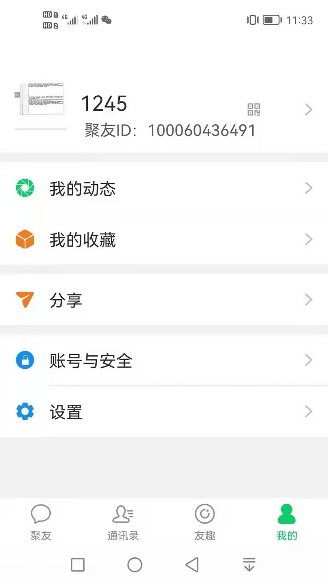 聚友社交APPv1.0.0 安卓版