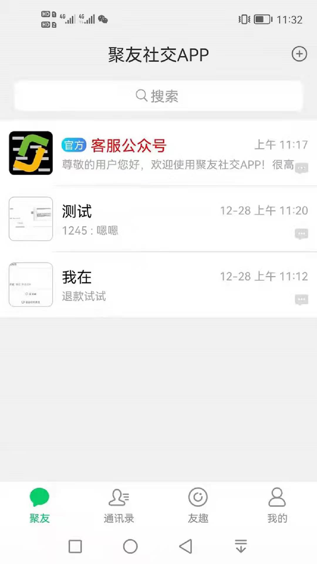 聚友社交APPv1.0.0 安卓版