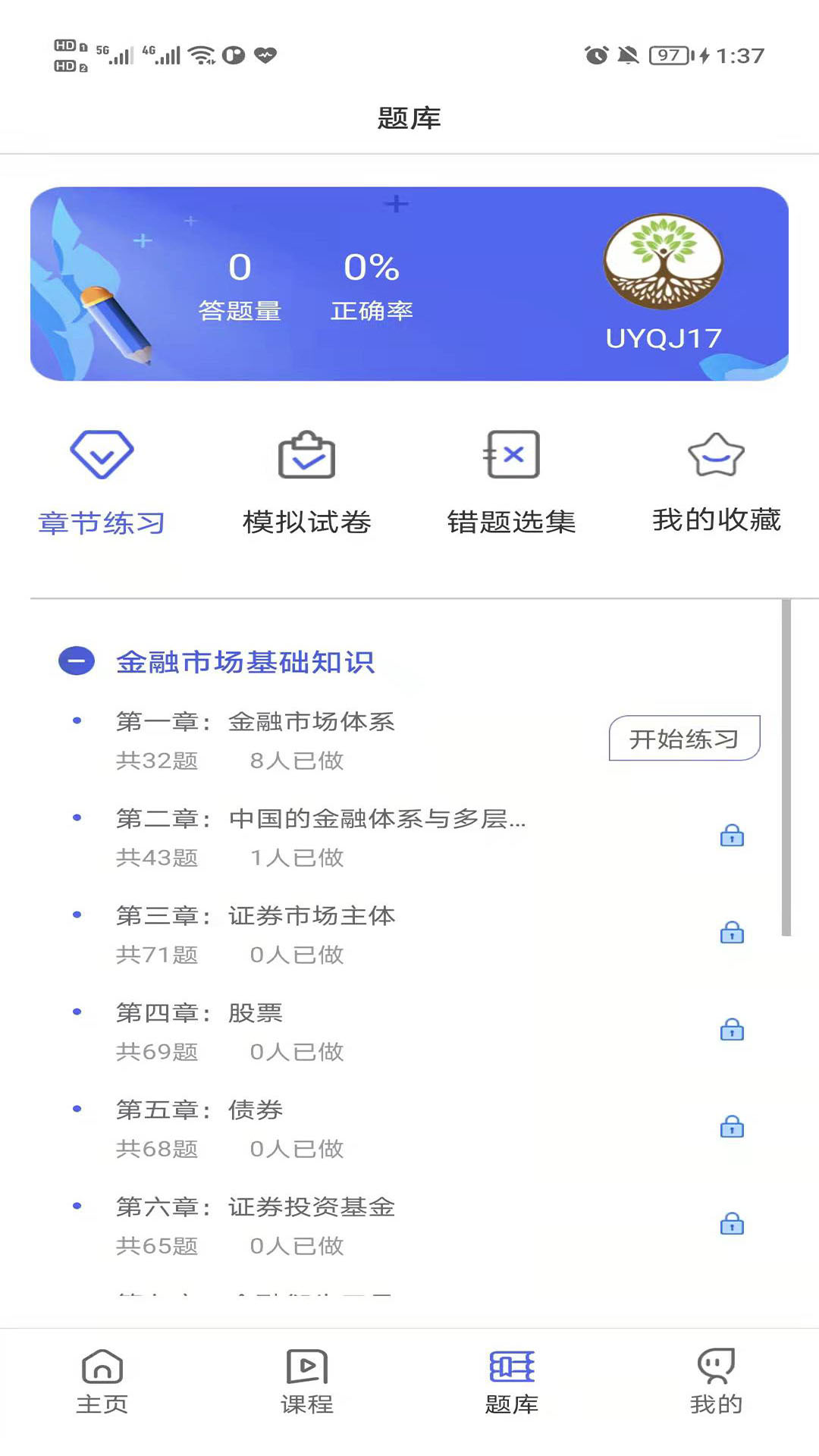 证券从业资格助手v1.1.5 安卓版