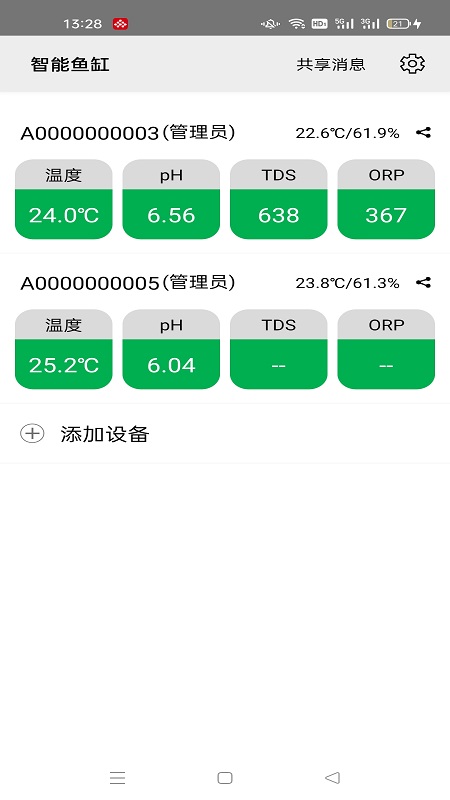 智能鱼缸App下载v1.2.3 安卓版