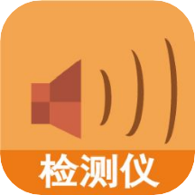 声音测试appv1.0 安卓版