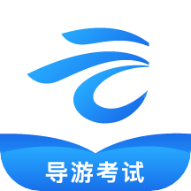 知旅云导游考试v1.0.0 安卓版