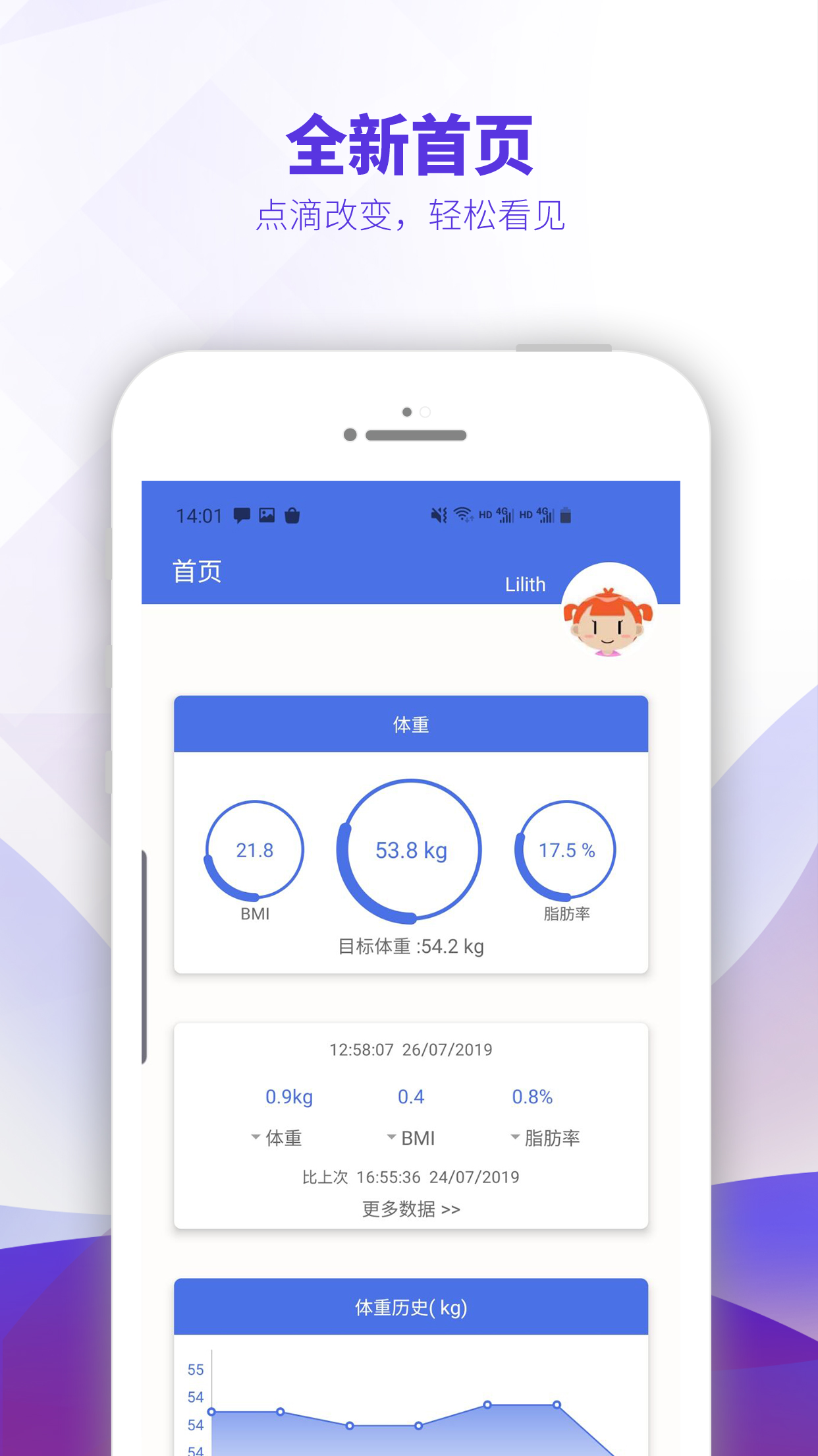 OntoFit智能体脂称appv1.5.4 安卓版