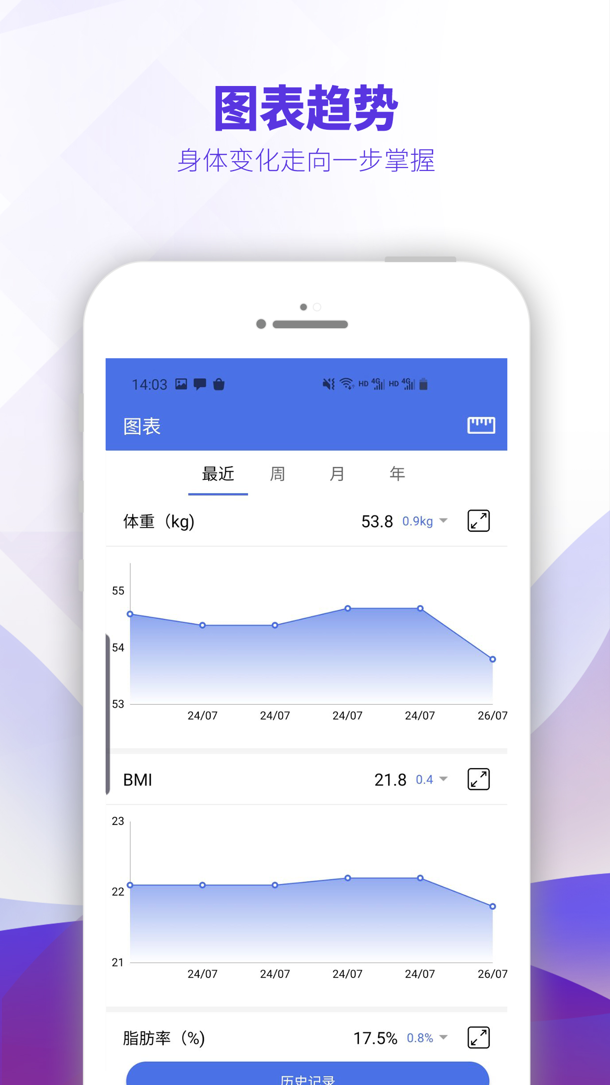 OntoFit智能体脂称appv1.5.4 安卓版