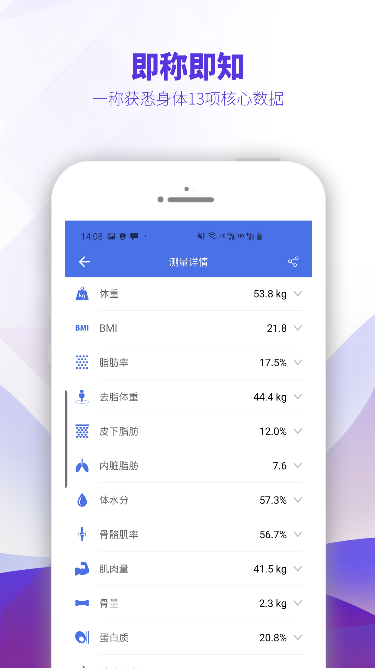 OntoFit智能体脂称appv1.5.4 安卓版