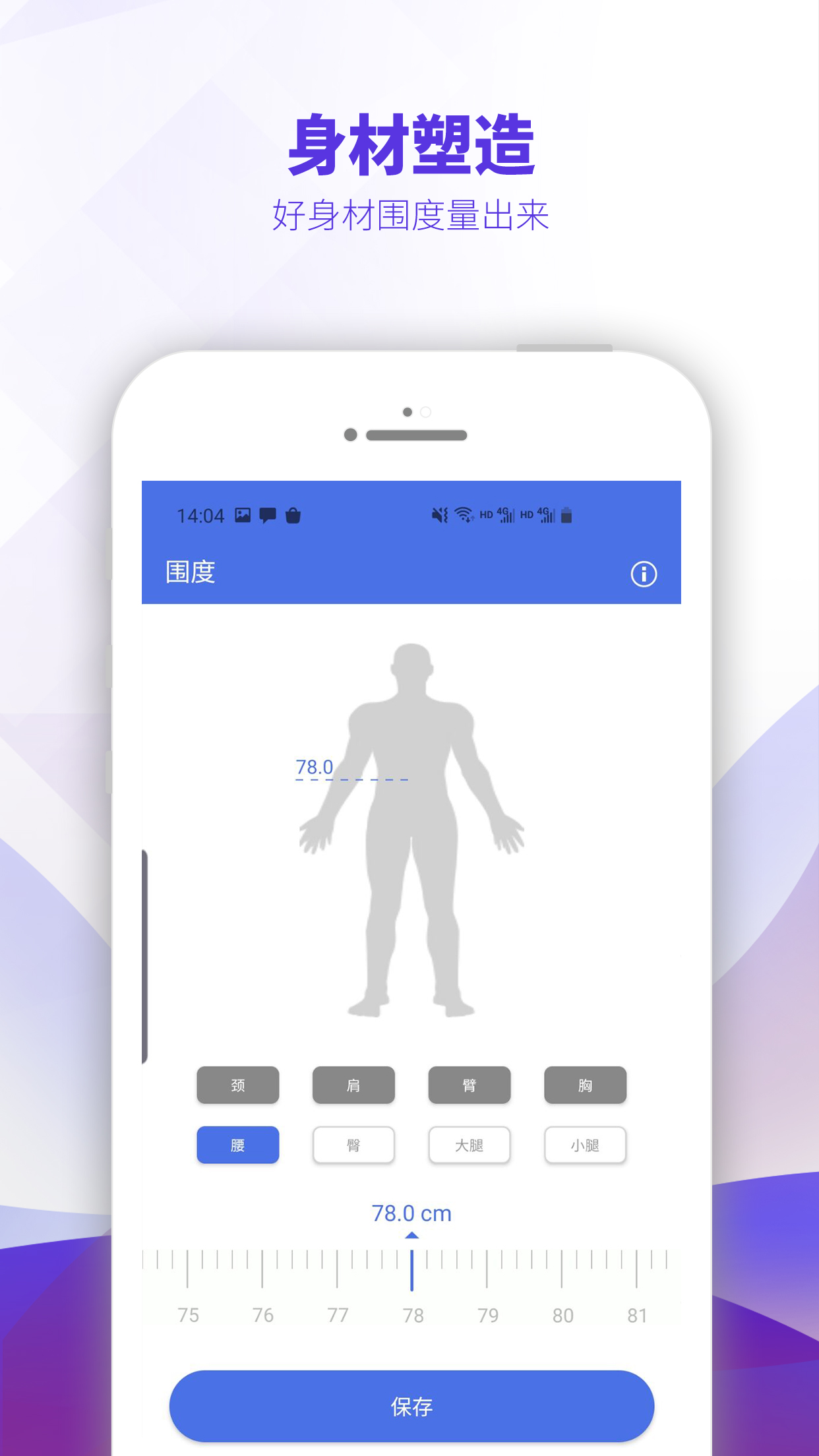 OntoFit智能体脂称appv1.5.4 安卓版