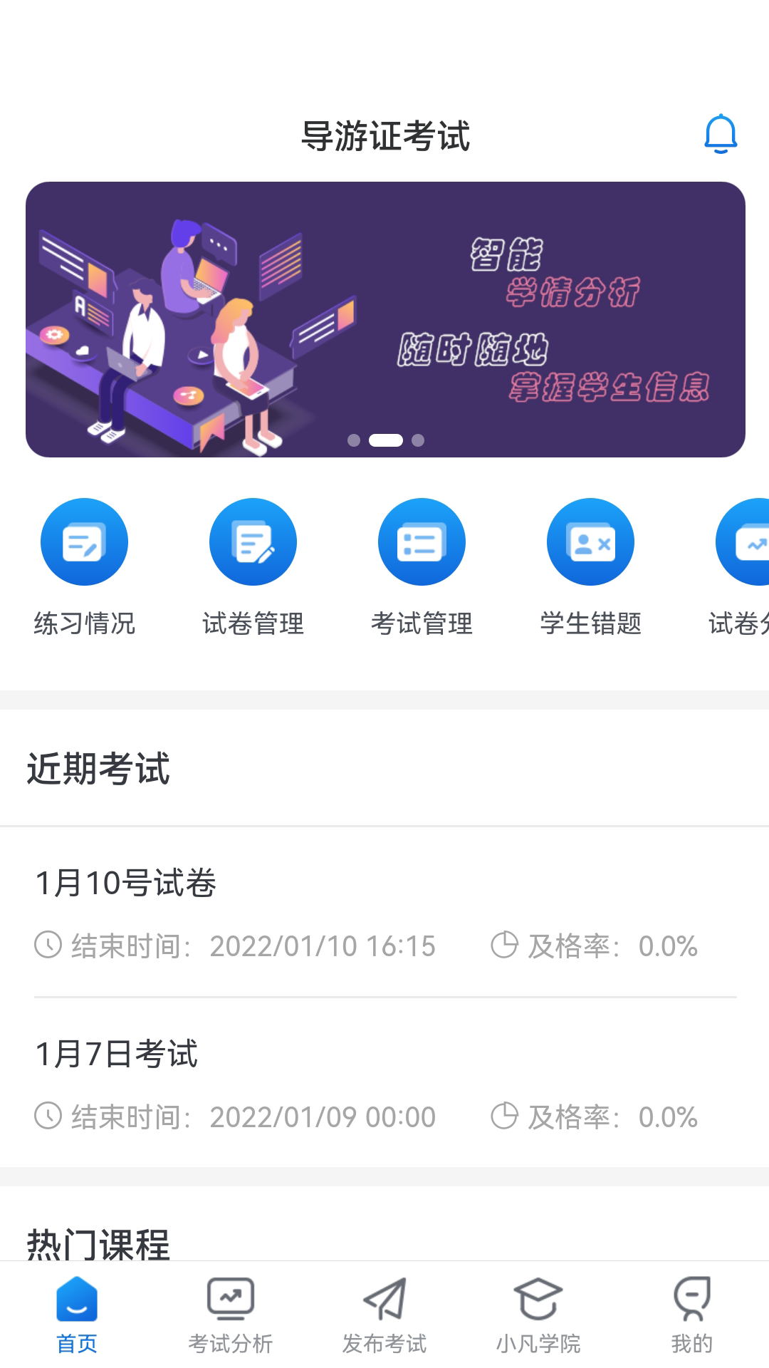 知旅云学训助手v1.00 安卓版