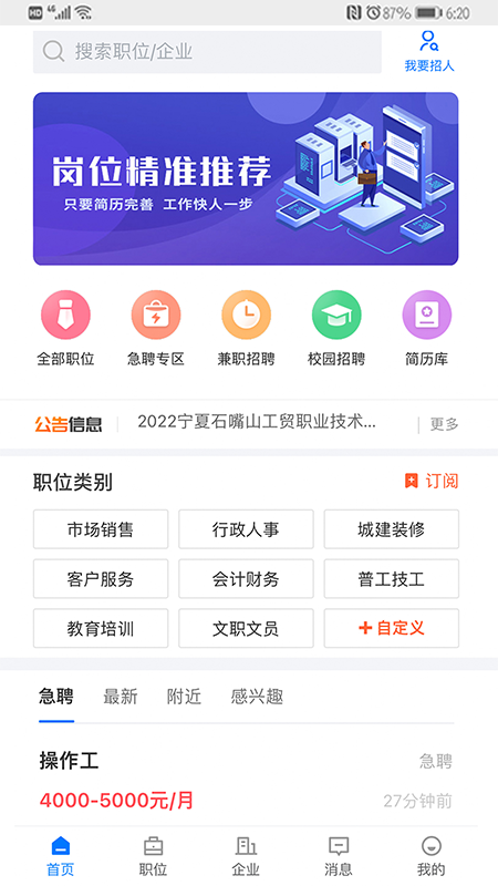 宁夏招聘App下载v2.4.6 安卓版