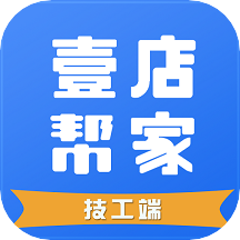 壹店帮家技工端appv0.0.14 安卓版