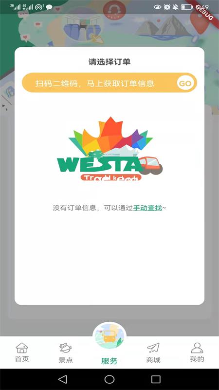 Westar Travelv1.3.3 安卓版