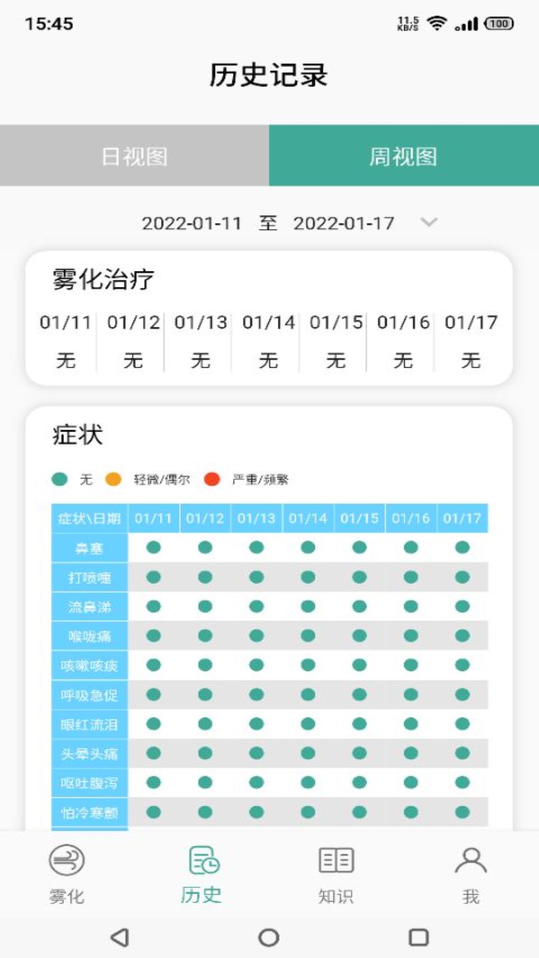 雾化助手v1.0.0 安卓版