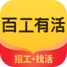 百工有活appv1.0.0 安卓版