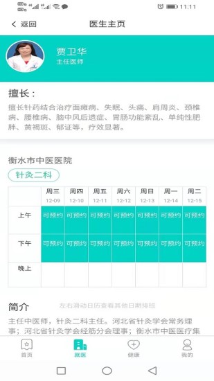 健康衡水v1.1.5 最新版