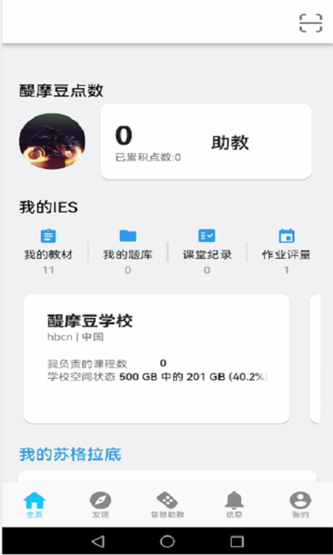 HiTA5(HiTA醍摩豆教师App)v5.2.1 安卓版